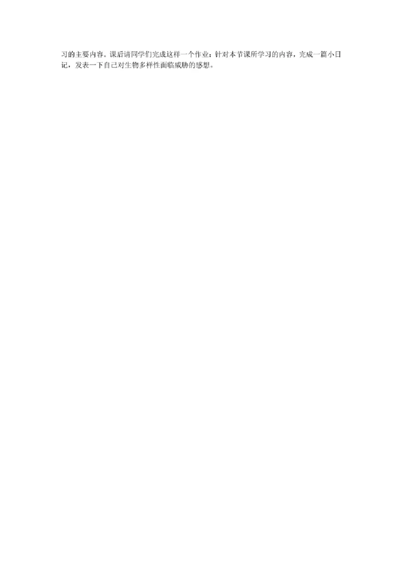 初中生物教师面试试讲逐字稿50篇左右_教资初高中_教资面试2025教资面试备考资料合集_教资面试资料合集_2025教资面试资料_25上教资面试中学合集_教资面试逐字稿