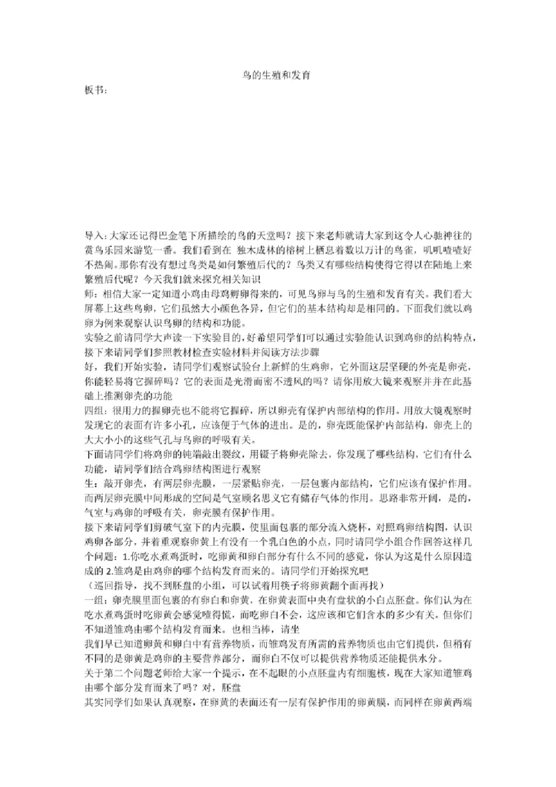 初中生物教师面试试讲逐字稿50篇左右_教资初高中_教资面试2025教资面试备考资料合集_教资面试资料合集_2025教资面试资料_25上教资面试中学合集_教资面试逐字稿