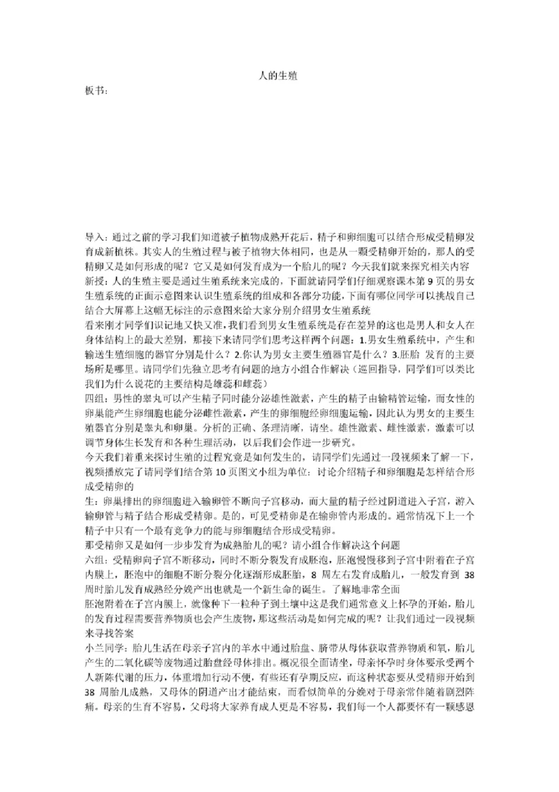 初中生物教师面试试讲逐字稿50篇左右_教资初高中_教资面试2025教资面试备考资料合集_教资面试资料合集_2025教资面试资料_25上教资面试中学合集_教资面试逐字稿