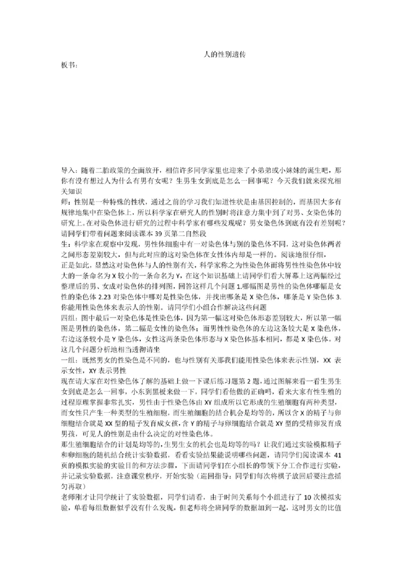 初中生物教师面试试讲逐字稿50篇左右_教资初高中_教资面试2025教资面试备考资料合集_教资面试资料合集_2025教资面试资料_25上教资面试中学合集_教资面试逐字稿