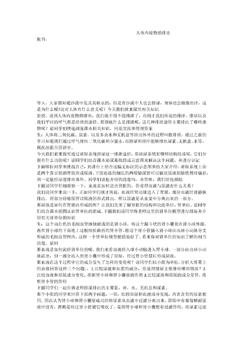 初中生物教师面试试讲逐字稿50篇左右_教资初高中_教资面试2025教资面试备考资料合集_教资面试资料合集_2025教资面试资料_25上教资面试中学合集_教资面试逐字稿