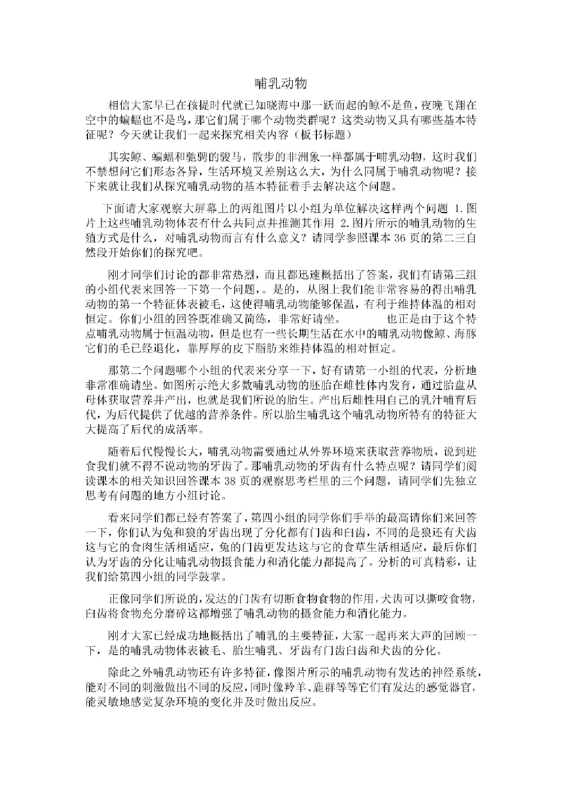 初中生物教师面试试讲逐字稿50篇左右_教资初高中_教资面试2025教资面试备考资料合集_教资面试资料合集_2025教资面试资料_25上教资面试中学合集_教资面试逐字稿