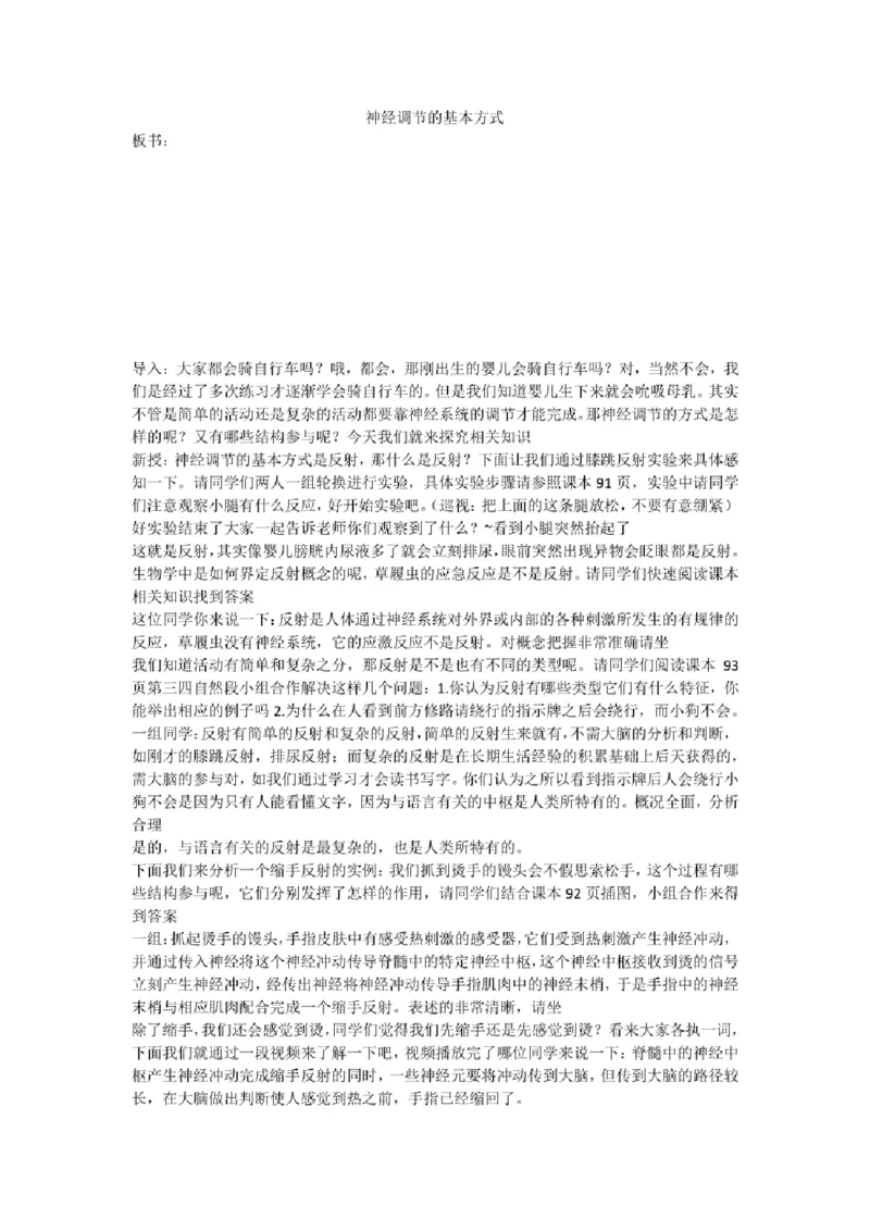 初中生物教师面试试讲逐字稿50篇左右_教资初高中_教资面试2025教资面试备考资料合集_教资面试资料合集_2025教资面试资料_25上教资面试中学合集_教资面试逐字稿