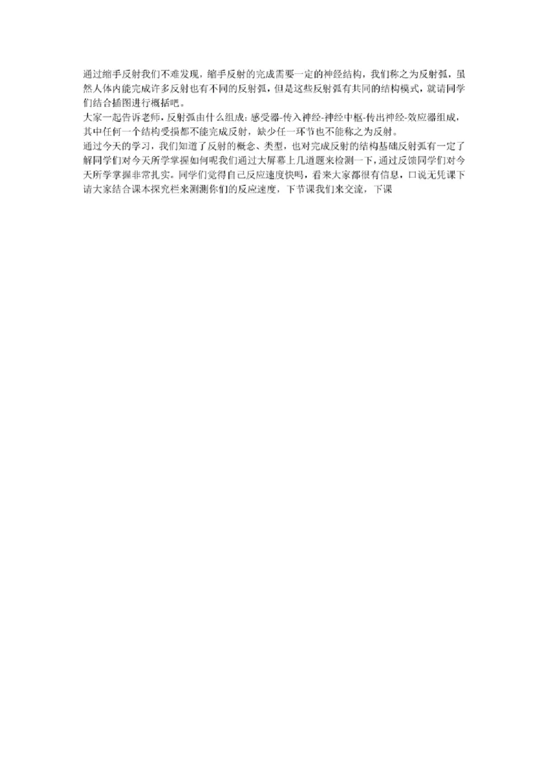 初中生物教师面试试讲逐字稿50篇左右_教资初高中_教资面试2025教资面试备考资料合集_教资面试资料合集_2025教资面试资料_25上教资面试中学合集_教资面试逐字稿