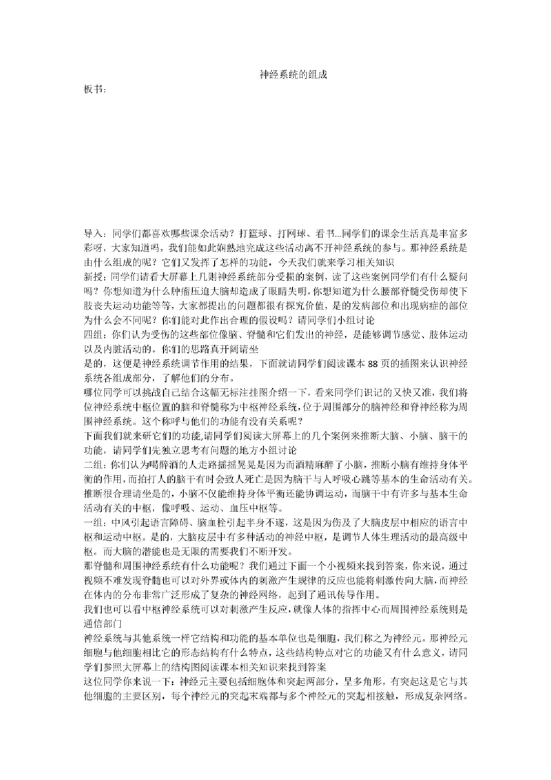 初中生物教师面试试讲逐字稿50篇左右_教资初高中_教资面试2025教资面试备考资料合集_教资面试资料合集_2025教资面试资料_25上教资面试中学合集_教资面试逐字稿