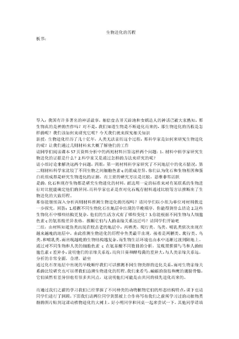 初中生物教师面试试讲逐字稿50篇左右_教资初高中_教资面试2025教资面试备考资料合集_教资面试资料合集_2025教资面试资料_25上教资面试中学合集_教资面试逐字稿