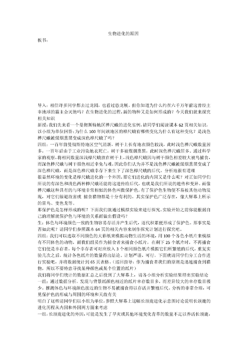 初中生物教师面试试讲逐字稿50篇左右_教资初高中_教资面试2025教资面试备考资料合集_教资面试资料合集_2025教资面试资料_25上教资面试中学合集_教资面试逐字稿