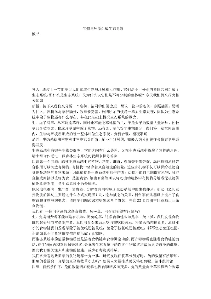 初中生物教师面试试讲逐字稿50篇左右_教资初高中_教资面试2025教资面试备考资料合集_教资面试资料合集_2025教资面试资料_25上教资面试中学合集_教资面试逐字稿