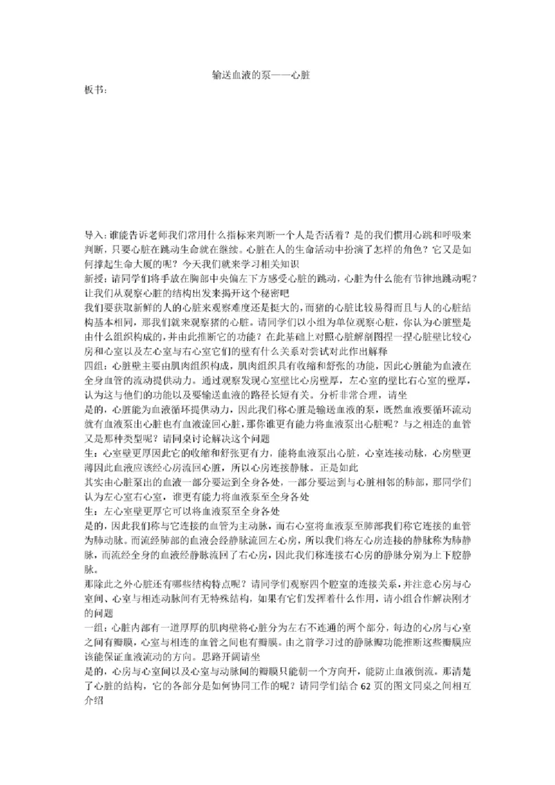 初中生物教师面试试讲逐字稿50篇左右_教资初高中_教资面试2025教资面试备考资料合集_教资面试资料合集_2025教资面试资料_25上教资面试中学合集_教资面试逐字稿