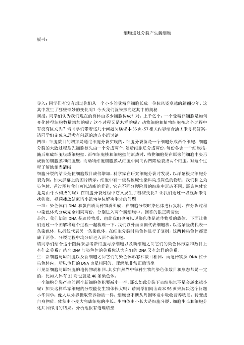 初中生物教师面试试讲逐字稿50篇左右_教资初高中_教资面试2025教资面试备考资料合集_教资面试资料合集_2025教资面试资料_25上教资面试中学合集_教资面试逐字稿