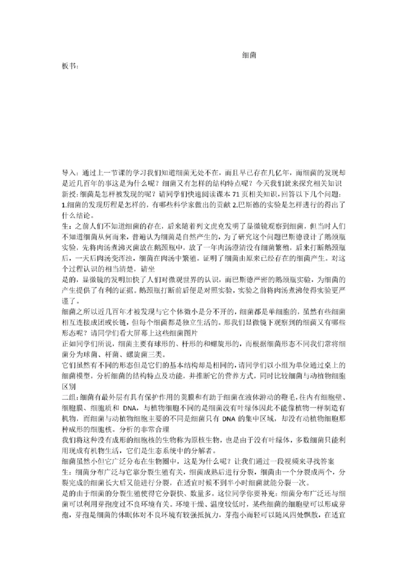 初中生物教师面试试讲逐字稿50篇左右_教资初高中_教资面试2025教资面试备考资料合集_教资面试资料合集_2025教资面试资料_25上教资面试中学合集_教资面试逐字稿