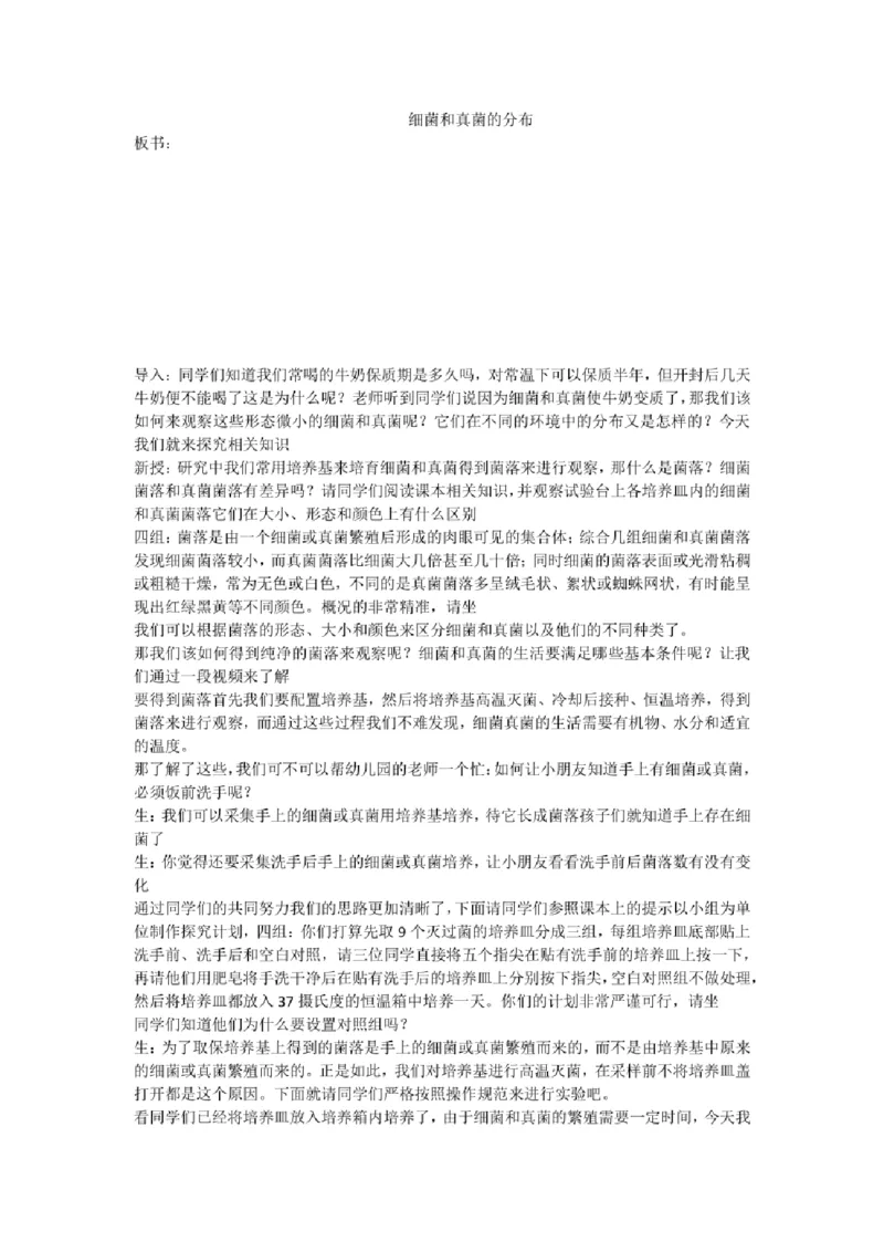 初中生物教师面试试讲逐字稿50篇左右_教资初高中_教资面试2025教资面试备考资料合集_教资面试资料合集_2025教资面试资料_25上教资面试中学合集_教资面试逐字稿