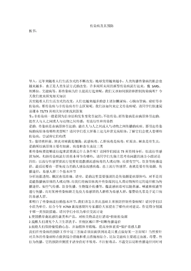 初中生物教师面试试讲逐字稿50篇左右_教资初高中_教资面试2025教资面试备考资料合集_教资面试资料合集_2025教资面试资料_25上教资面试中学合集_教资面试逐字稿