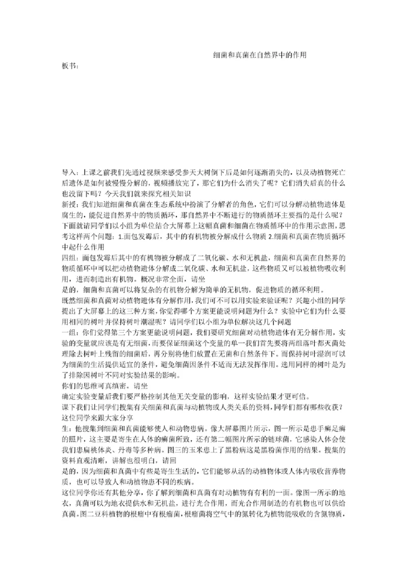 初中生物教师面试试讲逐字稿50篇左右_教资初高中_教资面试2025教资面试备考资料合集_教资面试资料合集_2025教资面试资料_25上教资面试中学合集_教资面试逐字稿