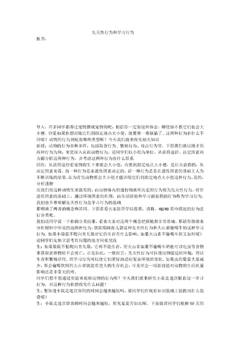 初中生物教师面试试讲逐字稿50篇左右_教资初高中_教资面试2025教资面试备考资料合集_教资面试资料合集_2025教资面试资料_25上教资面试中学合集_教资面试逐字稿