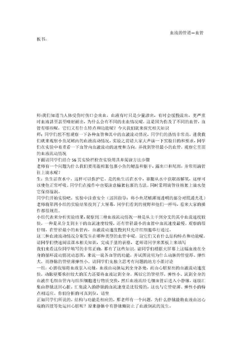 初中生物教师面试试讲逐字稿50篇左右_教资初高中_教资面试2025教资面试备考资料合集_教资面试资料合集_2025教资面试资料_25上教资面试中学合集_教资面试逐字稿