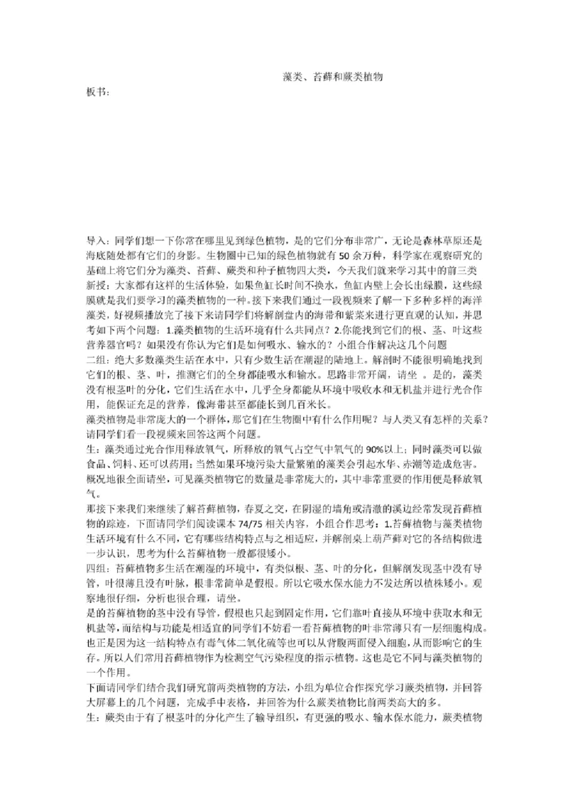 初中生物教师面试试讲逐字稿50篇左右_教资初高中_教资面试2025教资面试备考资料合集_教资面试资料合集_2025教资面试资料_25上教资面试中学合集_教资面试逐字稿