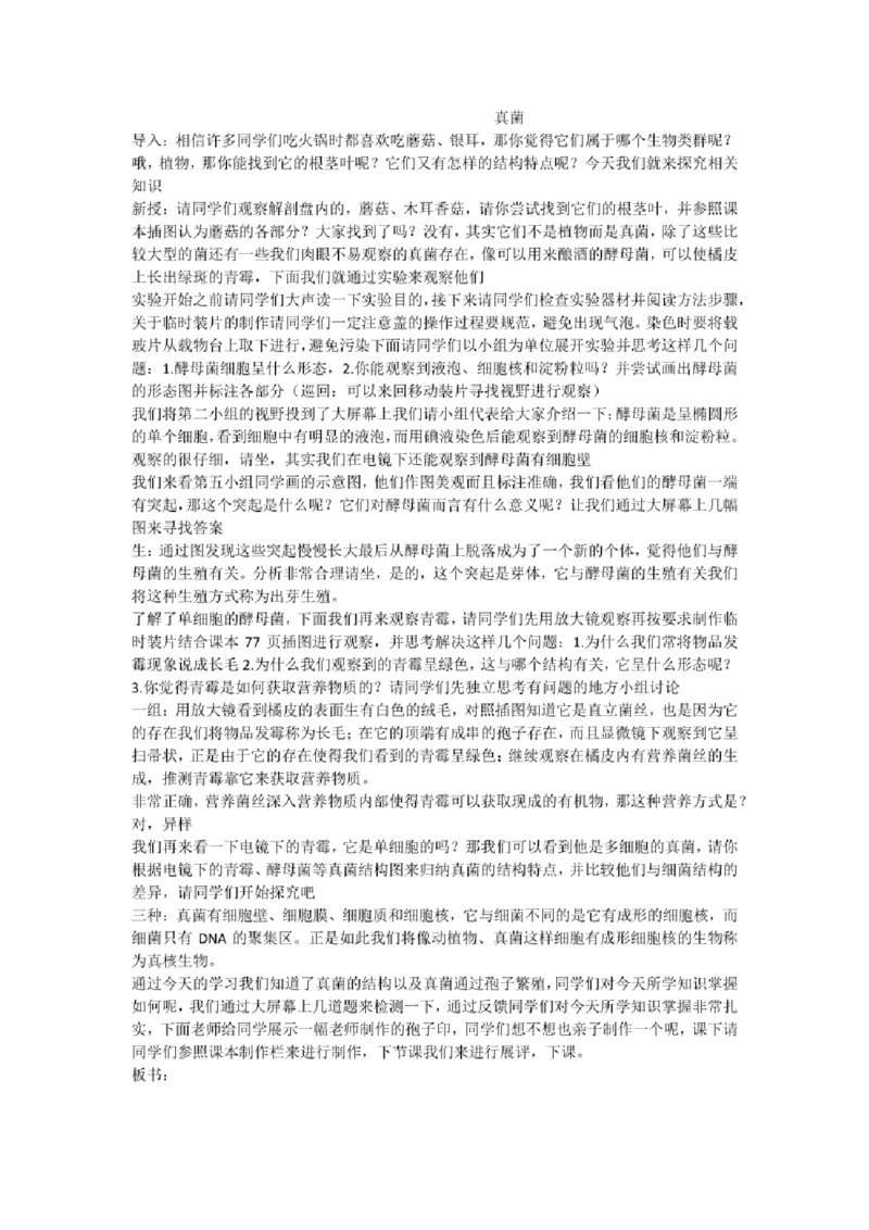 初中生物教师面试试讲逐字稿50篇左右_教资初高中_教资面试2025教资面试备考资料合集_教资面试资料合集_2025教资面试资料_25上教资面试中学合集_教资面试逐字稿