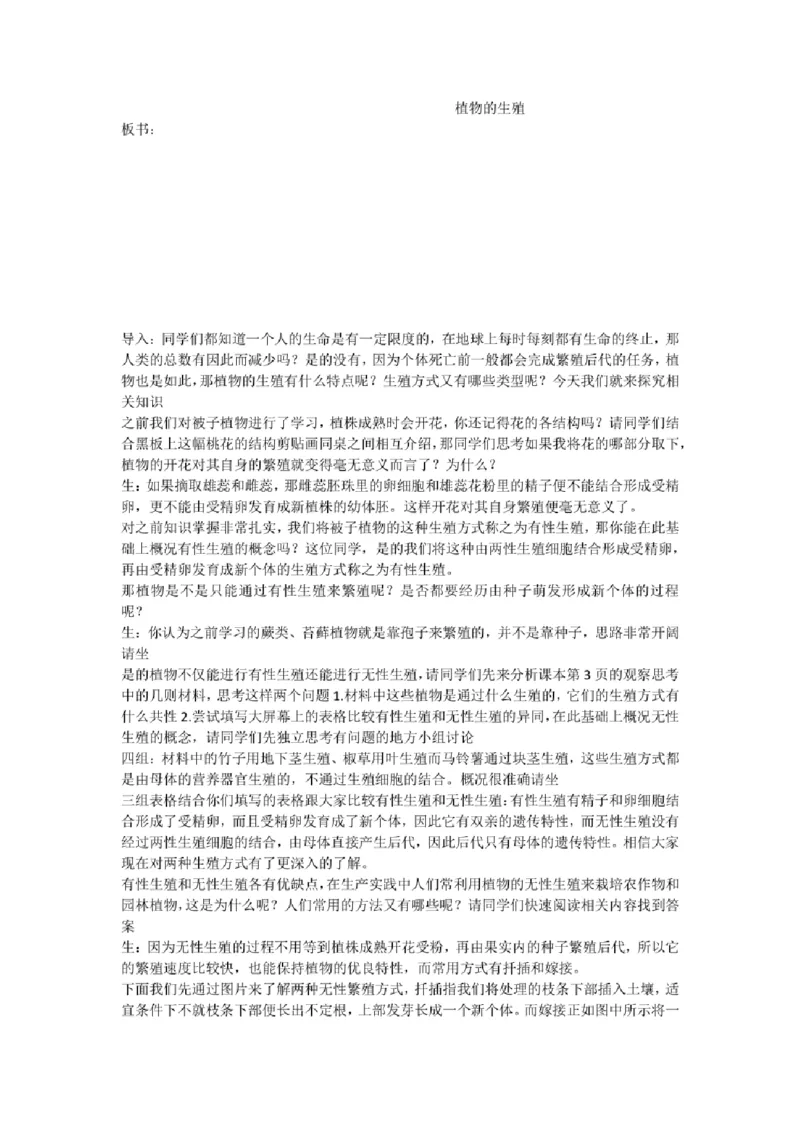 初中生物教师面试试讲逐字稿50篇左右_教资初高中_教资面试2025教资面试备考资料合集_教资面试资料合集_2025教资面试资料_25上教资面试中学合集_教资面试逐字稿