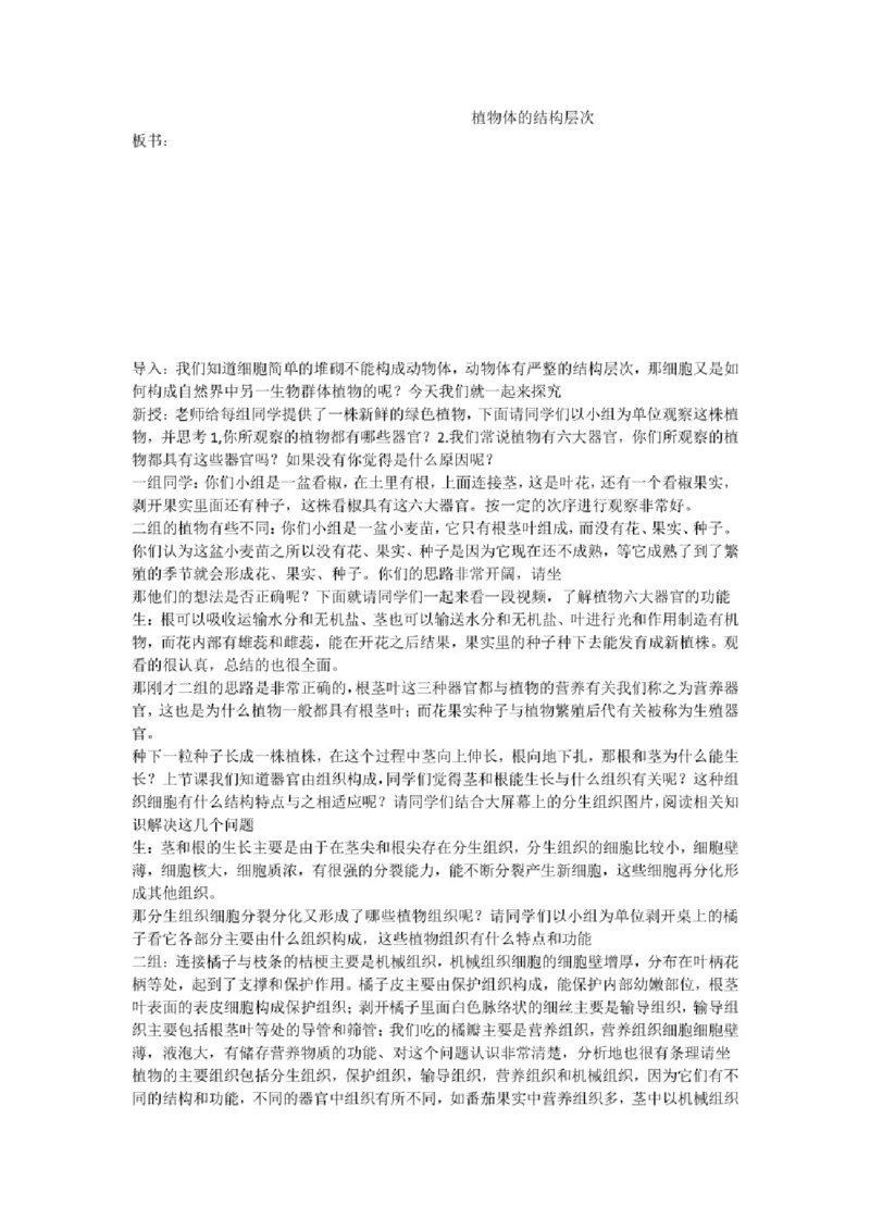 初中生物教师面试试讲逐字稿50篇左右_教资初高中_教资面试2025教资面试备考资料合集_教资面试资料合集_2025教资面试资料_25上教资面试中学合集_教资面试逐字稿