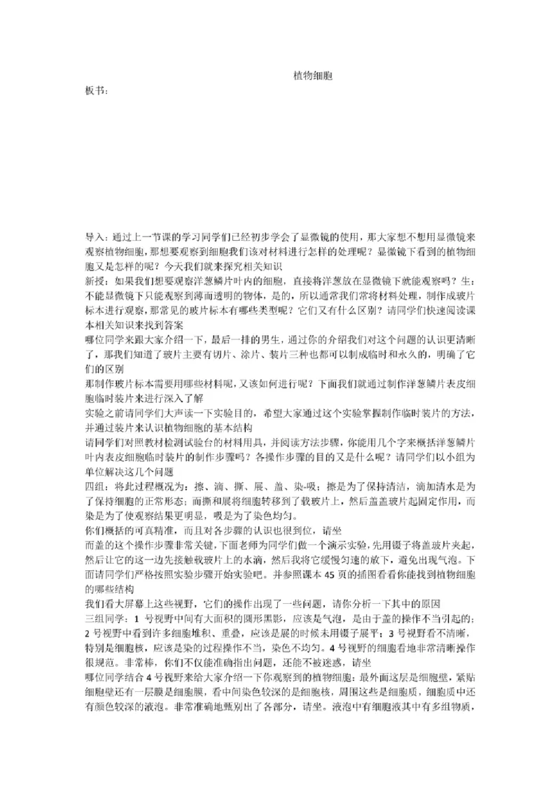 初中生物教师面试试讲逐字稿50篇左右_教资初高中_教资面试2025教资面试备考资料合集_教资面试资料合集_2025教资面试资料_25上教资面试中学合集_教资面试逐字稿