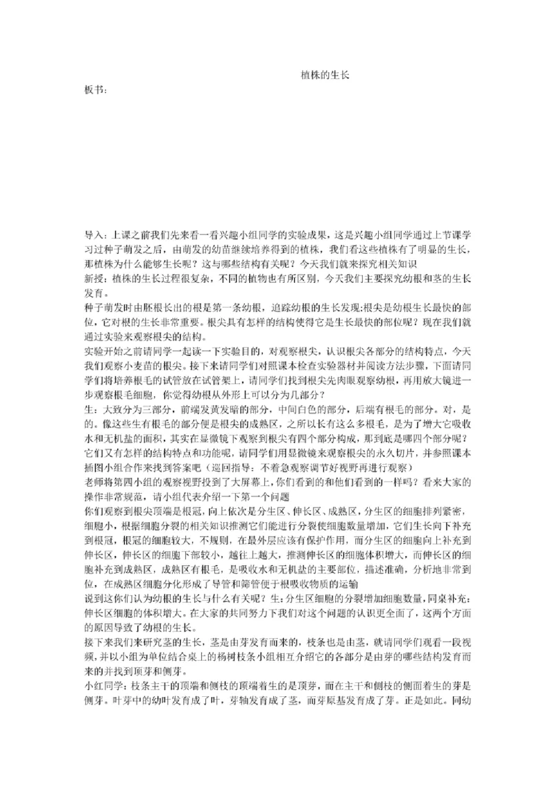 初中生物教师面试试讲逐字稿50篇左右_教资初高中_教资面试2025教资面试备考资料合集_教资面试资料合集_2025教资面试资料_25上教资面试中学合集_教资面试逐字稿