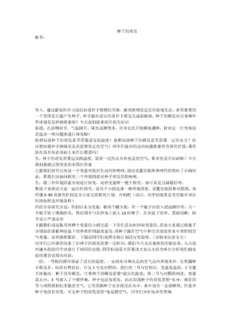 初中生物教师面试试讲逐字稿50篇左右_教资初高中_教资面试2025教资面试备考资料合集_教资面试资料合集_2025教资面试资料_25上教资面试中学合集_教资面试逐字稿