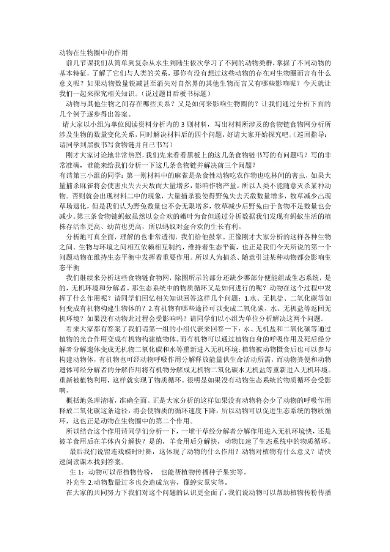 初中生物教师面试试讲逐字稿50篇左右_教资初高中_教资面试2025教资面试备考资料合集_教资面试资料合集_2025教资面试资料_25上教资面试中学合集_教资面试逐字稿