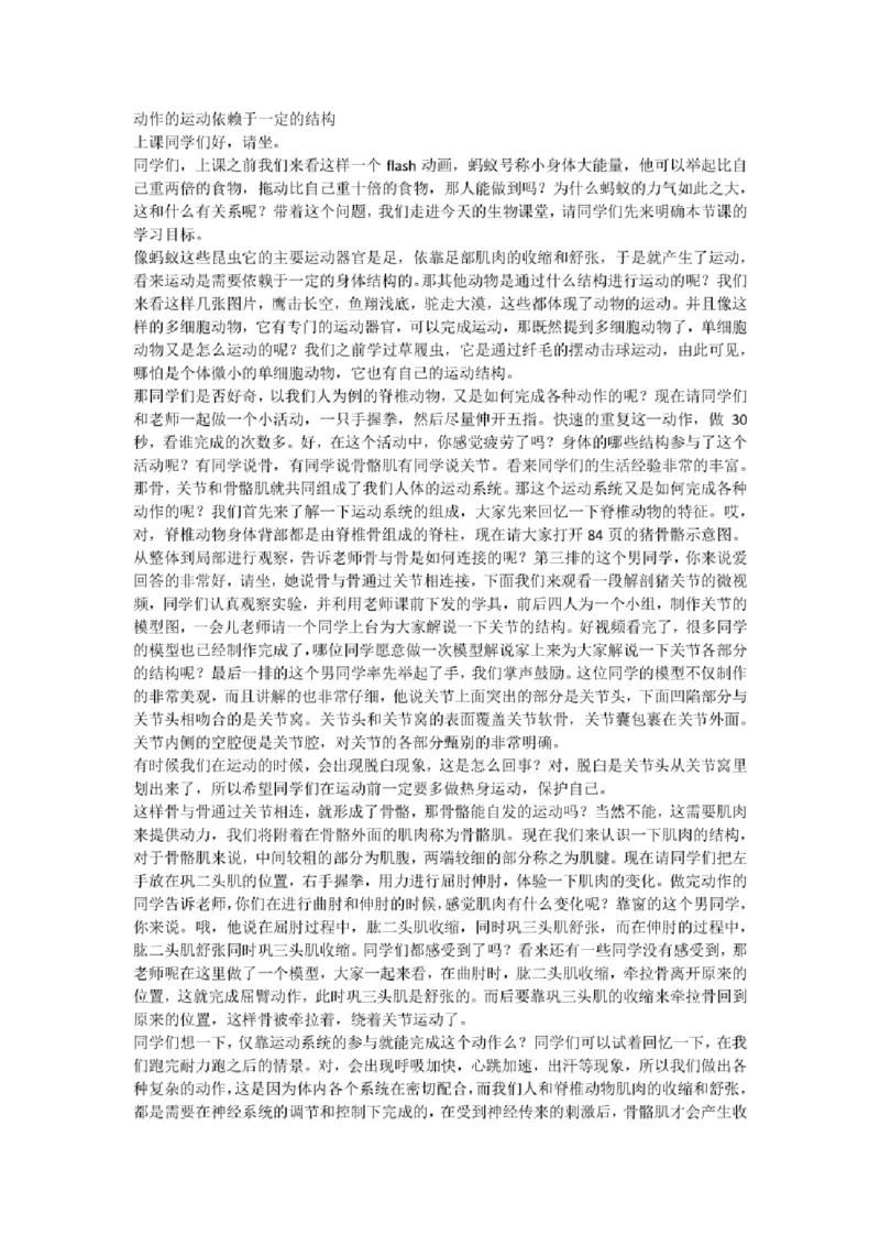 初中生物教师面试试讲逐字稿50篇左右_教资初高中_教资面试2025教资面试备考资料合集_教资面试资料合集_2025教资面试资料_25上教资面试中学合集_教资面试逐字稿