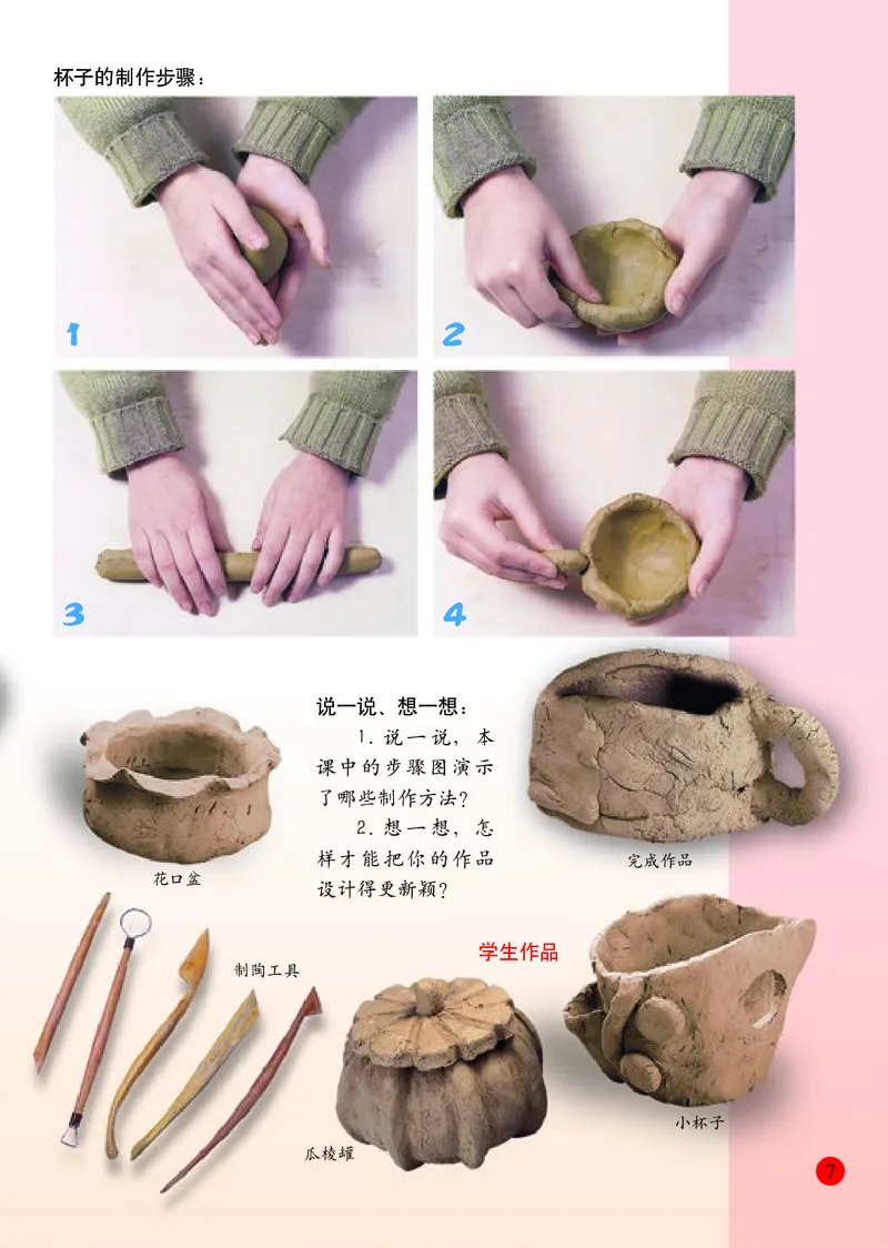 小学一年级下册美术_教资初高中_教资面试2025教资面试备考资料合集_教资面试资料合集_3、教资面试资料包大全_45大圣中小幼面试资料包_小学_美术_电子课本_小学美术-常锐伦