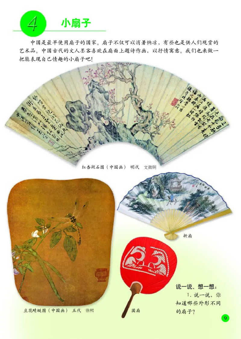 小学一年级下册美术_教资初高中_教资面试2025教资面试备考资料合集_教资面试资料合集_3、教资面试资料包大全_45大圣中小幼面试资料包_小学_美术_电子课本_小学美术-常锐伦