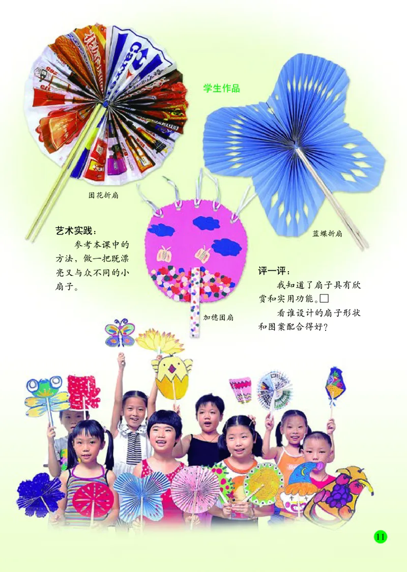 小学一年级下册美术_教资初高中_教资面试2025教资面试备考资料合集_教资面试资料合集_3、教资面试资料包大全_45大圣中小幼面试资料包_小学_美术_电子课本_小学美术-常锐伦