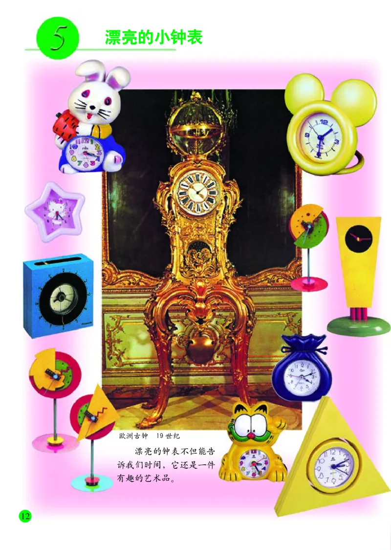 小学一年级下册美术_教资初高中_教资面试2025教资面试备考资料合集_教资面试资料合集_3、教资面试资料包大全_45大圣中小幼面试资料包_小学_美术_电子课本_小学美术-常锐伦