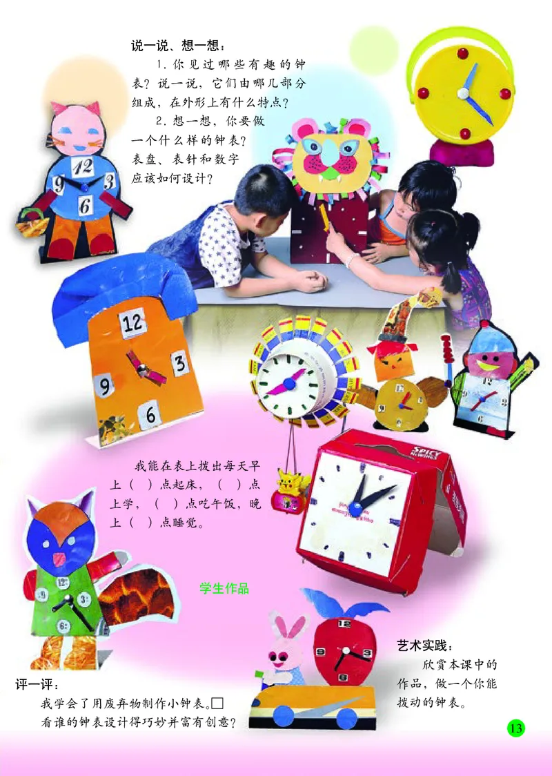 小学一年级下册美术_教资初高中_教资面试2025教资面试备考资料合集_教资面试资料合集_3、教资面试资料包大全_45大圣中小幼面试资料包_小学_美术_电子课本_小学美术-常锐伦