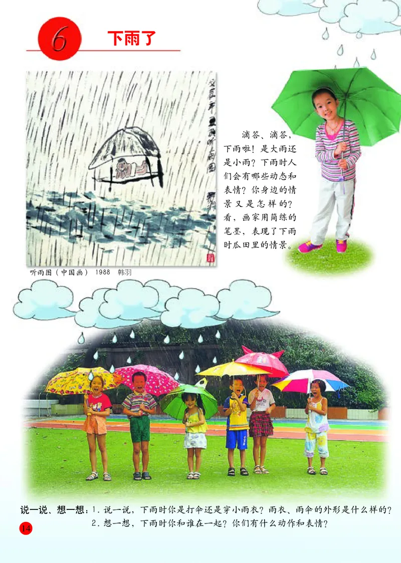 小学一年级下册美术_教资初高中_教资面试2025教资面试备考资料合集_教资面试资料合集_3、教资面试资料包大全_45大圣中小幼面试资料包_小学_美术_电子课本_小学美术-常锐伦