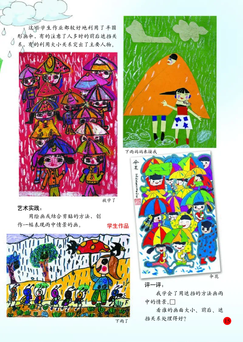 小学一年级下册美术_教资初高中_教资面试2025教资面试备考资料合集_教资面试资料合集_3、教资面试资料包大全_45大圣中小幼面试资料包_小学_美术_电子课本_小学美术-常锐伦