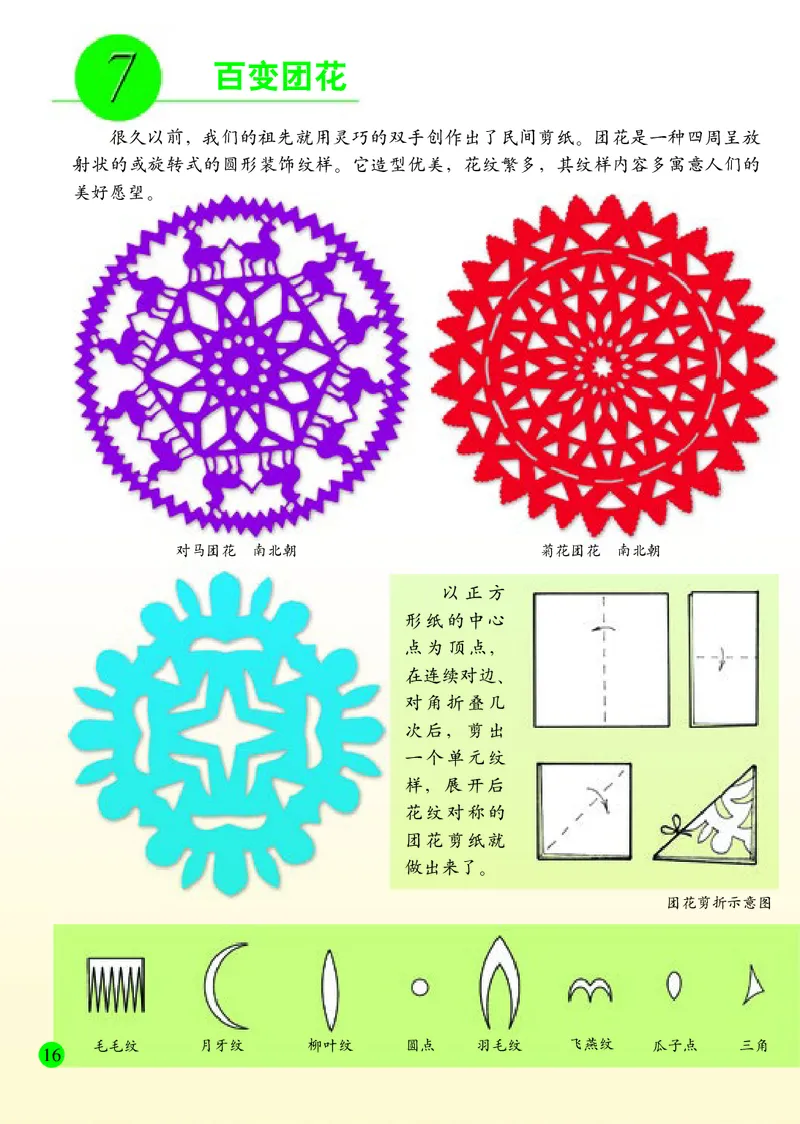 小学一年级下册美术_教资初高中_教资面试2025教资面试备考资料合集_教资面试资料合集_3、教资面试资料包大全_45大圣中小幼面试资料包_小学_美术_电子课本_小学美术-常锐伦