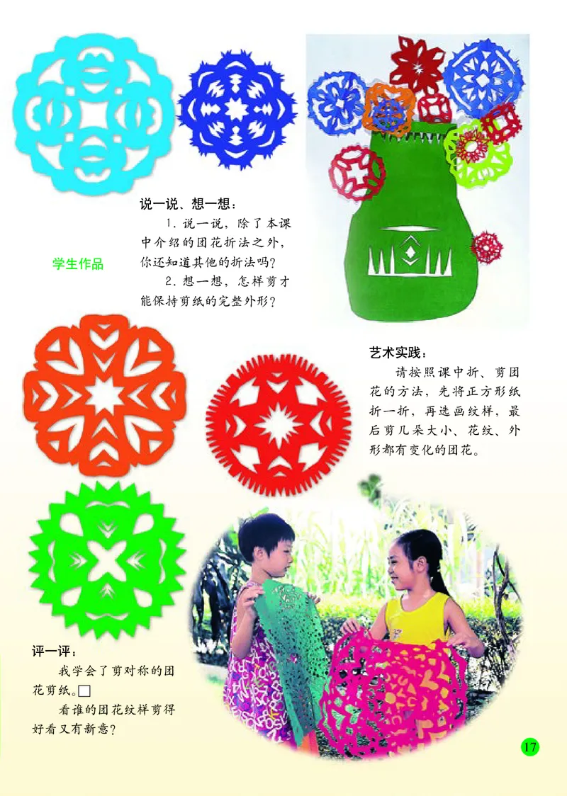 小学一年级下册美术_教资初高中_教资面试2025教资面试备考资料合集_教资面试资料合集_3、教资面试资料包大全_45大圣中小幼面试资料包_小学_美术_电子课本_小学美术-常锐伦