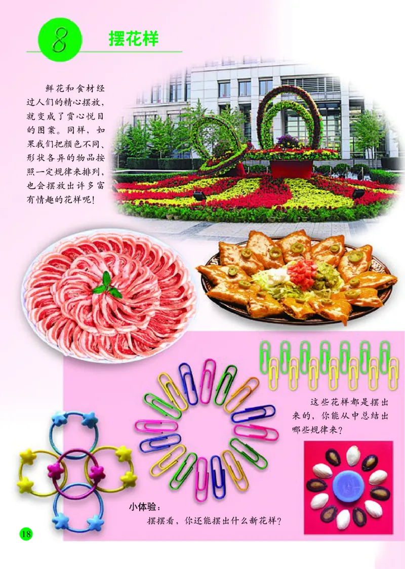 小学一年级下册美术_教资初高中_教资面试2025教资面试备考资料合集_教资面试资料合集_3、教资面试资料包大全_45大圣中小幼面试资料包_小学_美术_电子课本_小学美术-常锐伦