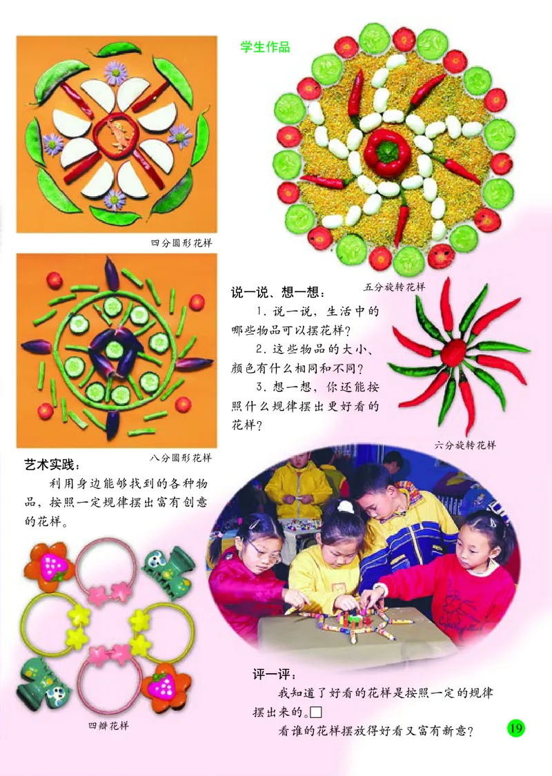 小学一年级下册美术_教资初高中_教资面试2025教资面试备考资料合集_教资面试资料合集_3、教资面试资料包大全_45大圣中小幼面试资料包_小学_美术_电子课本_小学美术-常锐伦