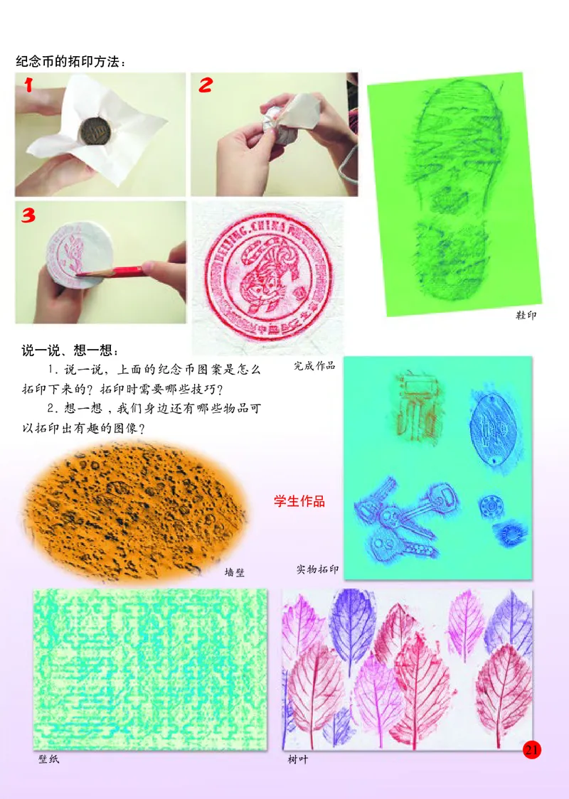 小学一年级下册美术_教资初高中_教资面试2025教资面试备考资料合集_教资面试资料合集_3、教资面试资料包大全_45大圣中小幼面试资料包_小学_美术_电子课本_小学美术-常锐伦