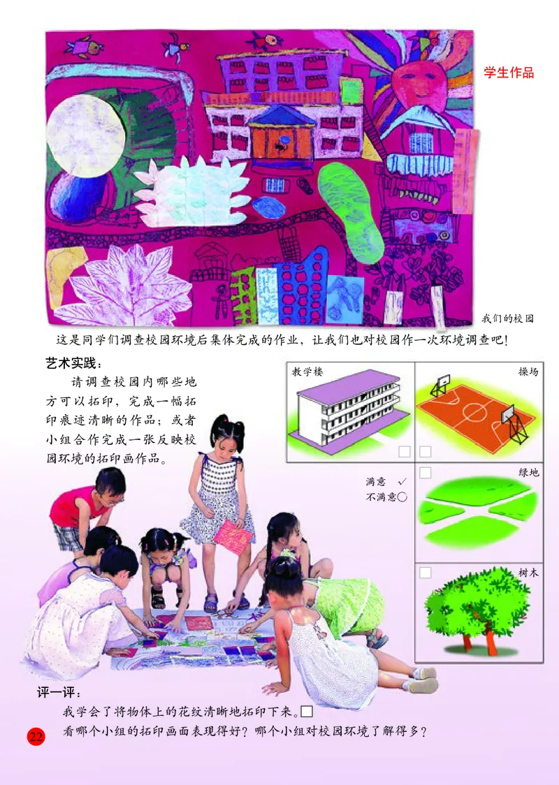 小学一年级下册美术_教资初高中_教资面试2025教资面试备考资料合集_教资面试资料合集_3、教资面试资料包大全_45大圣中小幼面试资料包_小学_美术_电子课本_小学美术-常锐伦