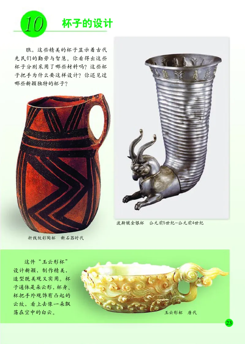 小学一年级下册美术_教资初高中_教资面试2025教资面试备考资料合集_教资面试资料合集_3、教资面试资料包大全_45大圣中小幼面试资料包_小学_美术_电子课本_小学美术-常锐伦