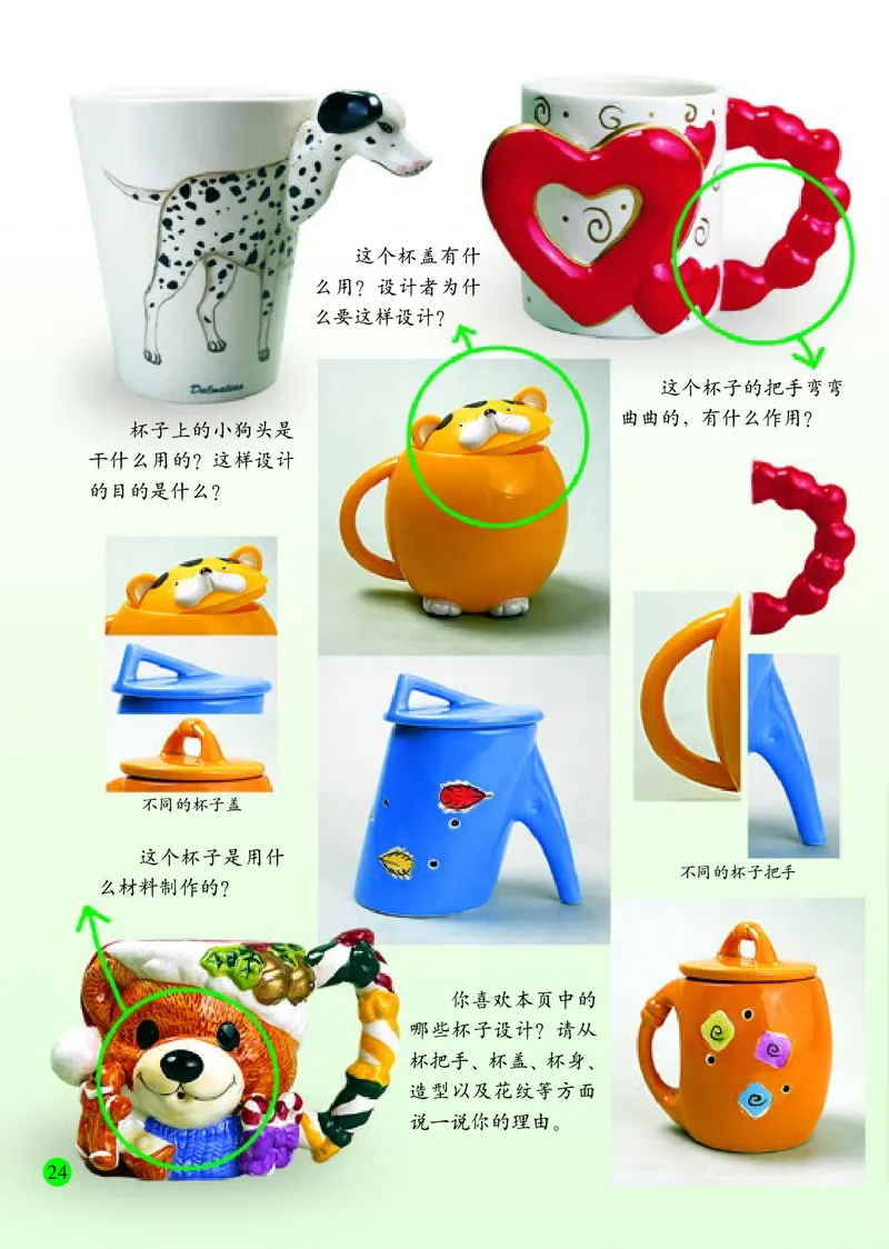 小学一年级下册美术_教资初高中_教资面试2025教资面试备考资料合集_教资面试资料合集_3、教资面试资料包大全_45大圣中小幼面试资料包_小学_美术_电子课本_小学美术-常锐伦