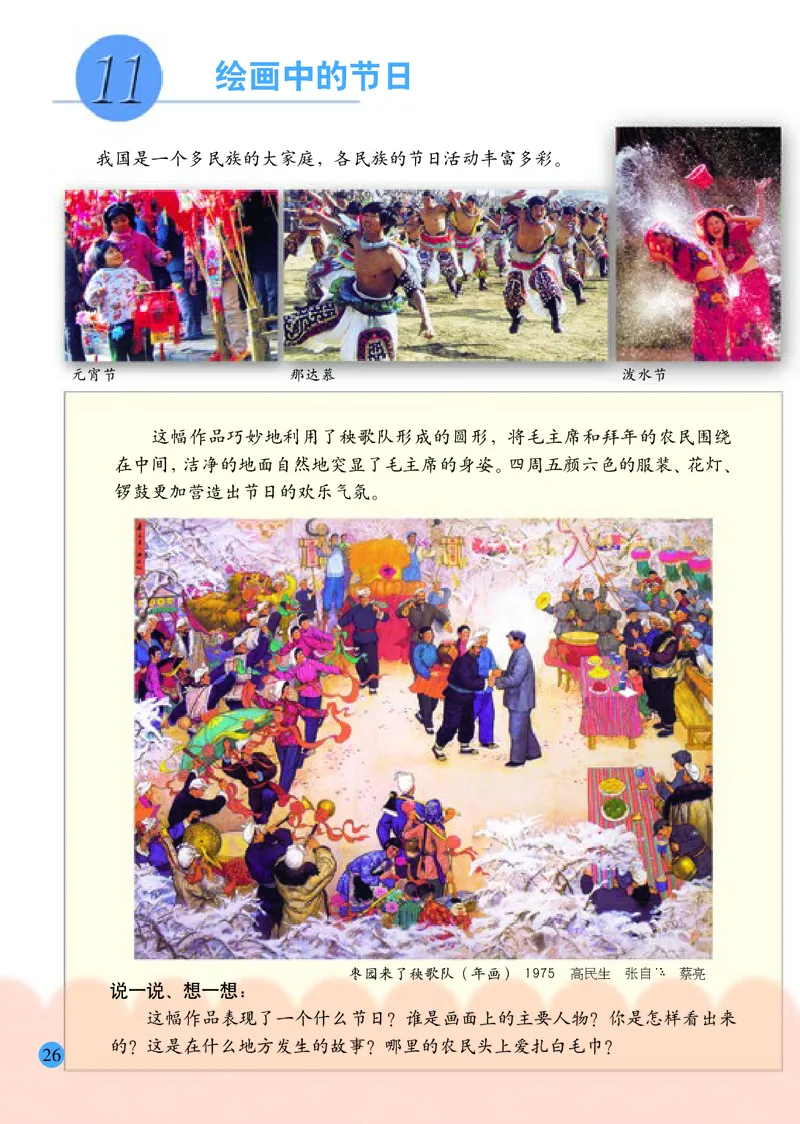 小学一年级下册美术_教资初高中_教资面试2025教资面试备考资料合集_教资面试资料合集_3、教资面试资料包大全_45大圣中小幼面试资料包_小学_美术_电子课本_小学美术-常锐伦