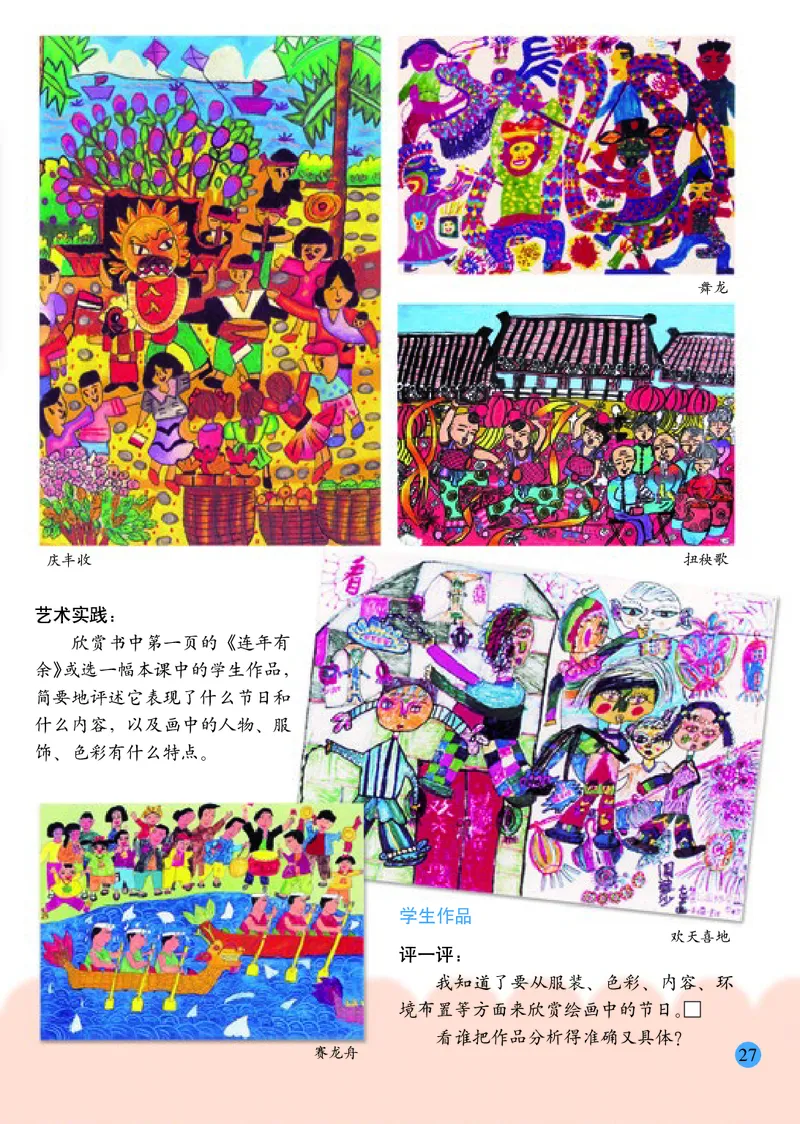 小学一年级下册美术_教资初高中_教资面试2025教资面试备考资料合集_教资面试资料合集_3、教资面试资料包大全_45大圣中小幼面试资料包_小学_美术_电子课本_小学美术-常锐伦