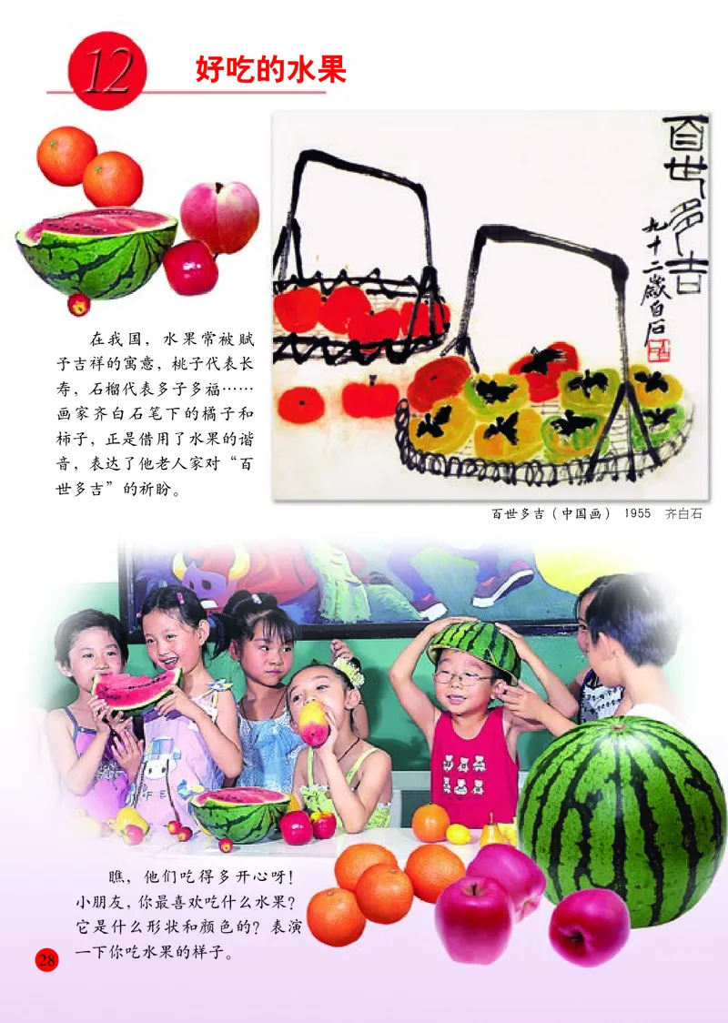 小学一年级下册美术_教资初高中_教资面试2025教资面试备考资料合集_教资面试资料合集_3、教资面试资料包大全_45大圣中小幼面试资料包_小学_美术_电子课本_小学美术-常锐伦