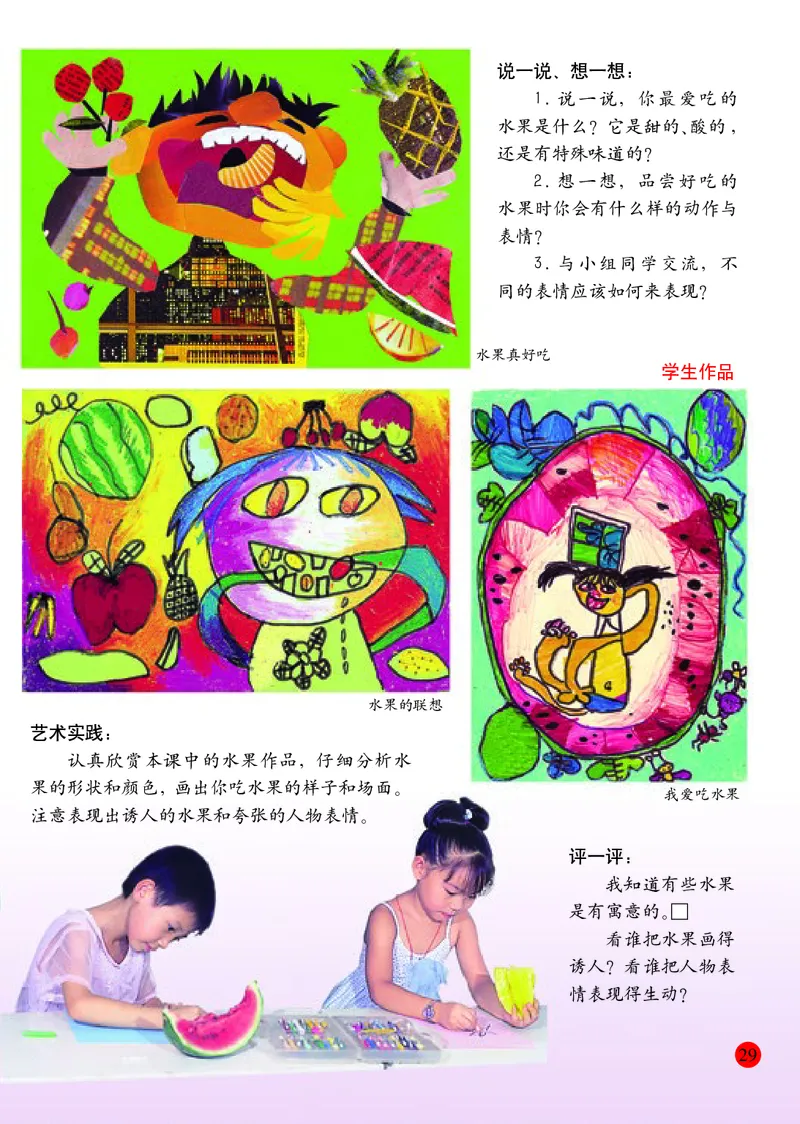 小学一年级下册美术_教资初高中_教资面试2025教资面试备考资料合集_教资面试资料合集_3、教资面试资料包大全_45大圣中小幼面试资料包_小学_美术_电子课本_小学美术-常锐伦