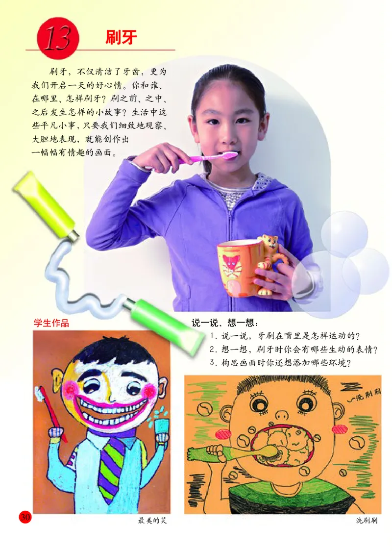 小学一年级下册美术_教资初高中_教资面试2025教资面试备考资料合集_教资面试资料合集_3、教资面试资料包大全_45大圣中小幼面试资料包_小学_美术_电子课本_小学美术-常锐伦