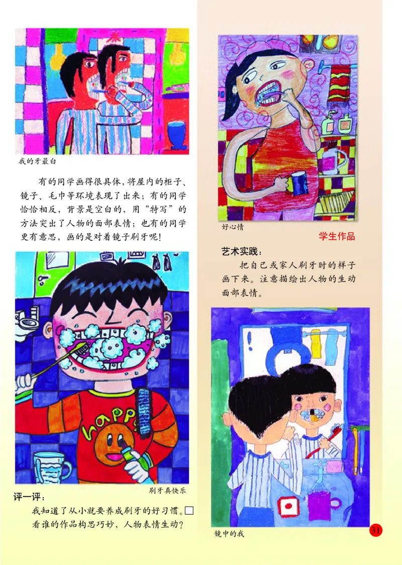 小学一年级下册美术_教资初高中_教资面试2025教资面试备考资料合集_教资面试资料合集_3、教资面试资料包大全_45大圣中小幼面试资料包_小学_美术_电子课本_小学美术-常锐伦